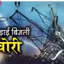 लखनऊ के अमौसी में बिजली विभाग के अधिकारी विद्युत कनेक्शनों और मीटरों की जांच करते हुए