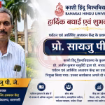 काशी हिंदू विश्वविद्यालय के कुलपति प्रोफेसर अजीत कुमार चतुर्वेदी प्रोफेसर सायजु पी जे को नियुक्ति पत्र देते हुए।