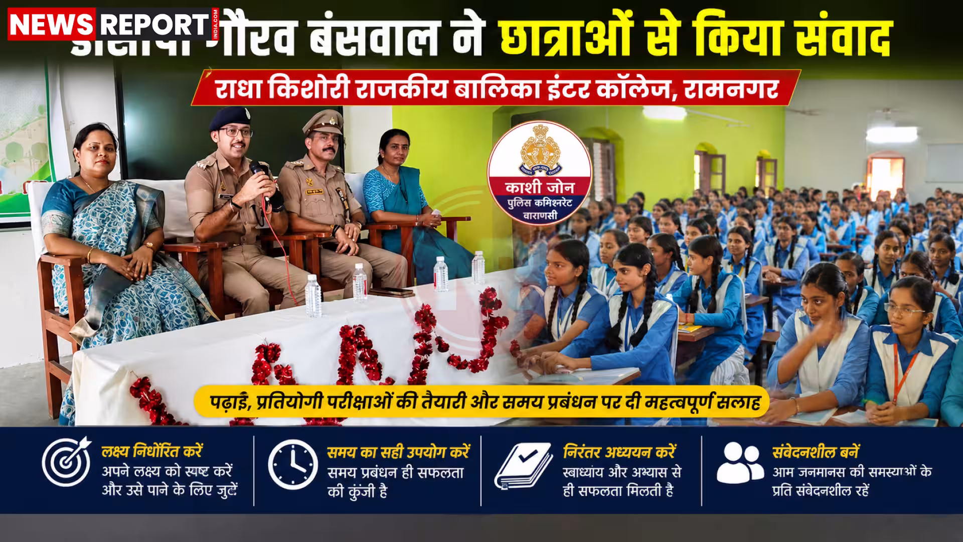 रामनगर में डीसीपी गौरव बंसवाल छात्राओं को प्रतियोगी परीक्षाओं के लिए मार्गदर्शन देते हुए।