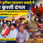 विधायक सौरभ श्रीवास्तव नाग पंचमी कुश्ती दंगल का शुभारंभ करते हुए, साथ में पहलवान और दर्शक