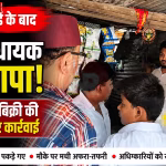 कैंट विधायक सौरभ श्रीवास्तव अवैध गांजा बिक्री स्थल पर निरीक्षण करते हुए और लोगों से बात करते हुए