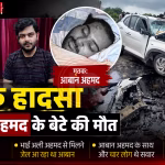 सड़क हादसे में क्षतिग्रस्त क्रेटा कार और पुलिसकर्मी