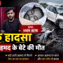 सड़क हादसे में क्षतिग्रस्त क्रेटा कार और पुलिसकर्मी