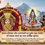 रामनगर के मां मनसा देवी मंदिर में भव्य वार्षिक श्रृंगार के लिए सजी हुई देवी मनसा की प्रतिमा।