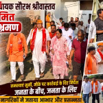 विधायक सौरभ श्रीवास्तव चंद्रपुरी कॉलोनी में लोगों से बातचीत करते हुए, उनकी समस्याएं सुनते हुए।