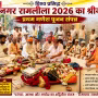 रामनगर रामलीला के प्रथम गणेश पूजन समारोह की तस्वीर, जिसमें पंडित पूजा कर रहे हैं और पंच स्वरूप बैठे हैं।