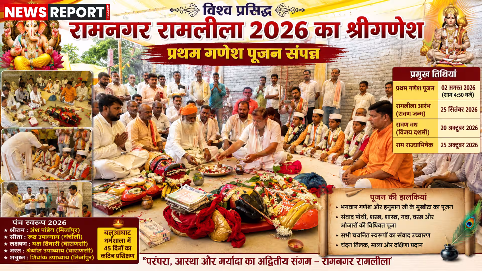 रामनगर रामलीला के प्रथम गणेश पूजन समारोह की तस्वीर, जिसमें पंडित पूजा कर रहे हैं और पंच स्वरूप बैठे हैं।
