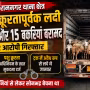 पुलिस द्वारा पकड़े गए ट्रक से उतारी जा रही भेड़ और बकरियां, साथ में गिरफ्तार आरोपी।