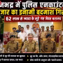 पुलिस मुठभेड़ में गिरफ्तार इनामी बदमाश और बरामद आभूषण