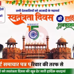 वाराणसी में 80वें स्वतंत्रता दिवस समारोह, भारतीय ध्वज और लोग