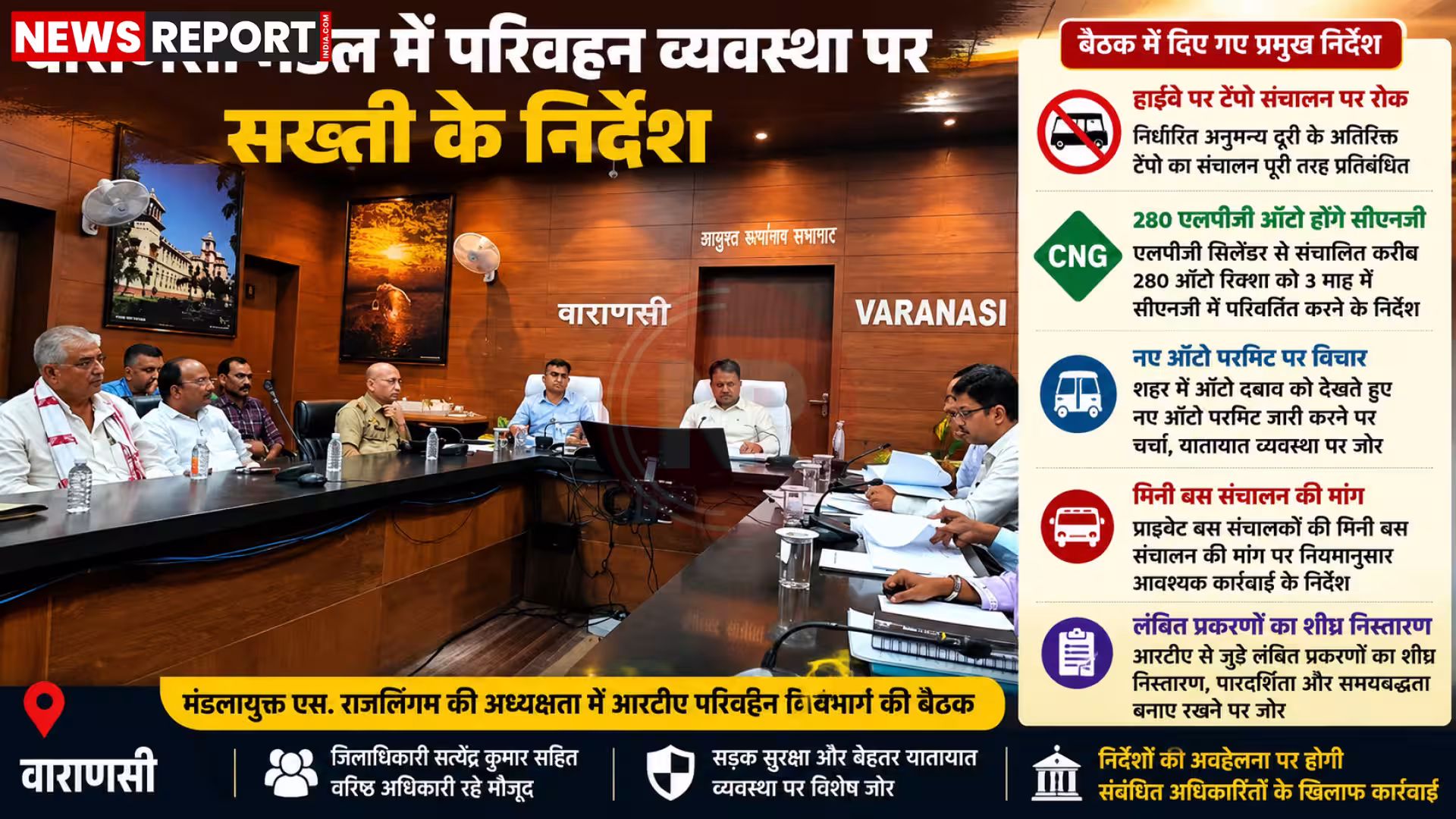 वाराणसी में मंडलायुक्त एस राजलिंगम की अध्यक्षता में आरटीए बैठक में परिवहन अधिकारी।