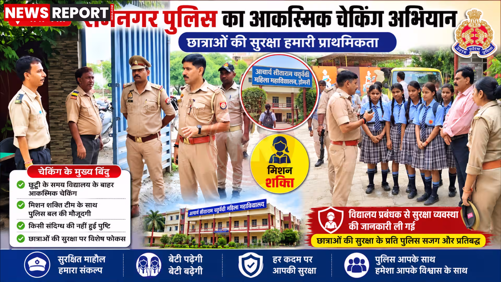 रामनगर पुलिस छात्राओं की सुरक्षा हेतु स्कूल के बाहर चेकिंग करती हुई