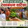 वाराणसी के शिवाजी नगर पार्क में रक्षाबंधन वाटिका कार्यक्रम में सीआरपीएफ जवानों को राखी बांधती महिलाएं और पौधारोपण करते विधायक सौरभ श्रीवास्तव।