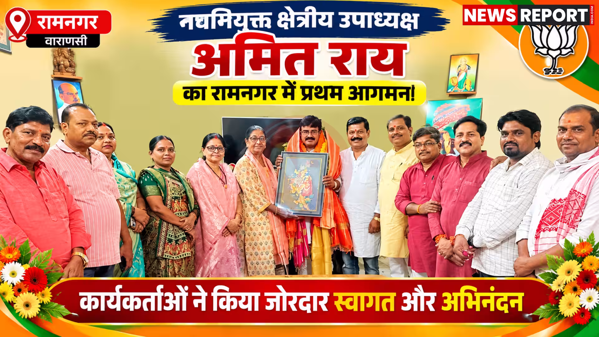 रामनगर में अमित राय का स्वागत करते भाजपा कार्यकर्ता