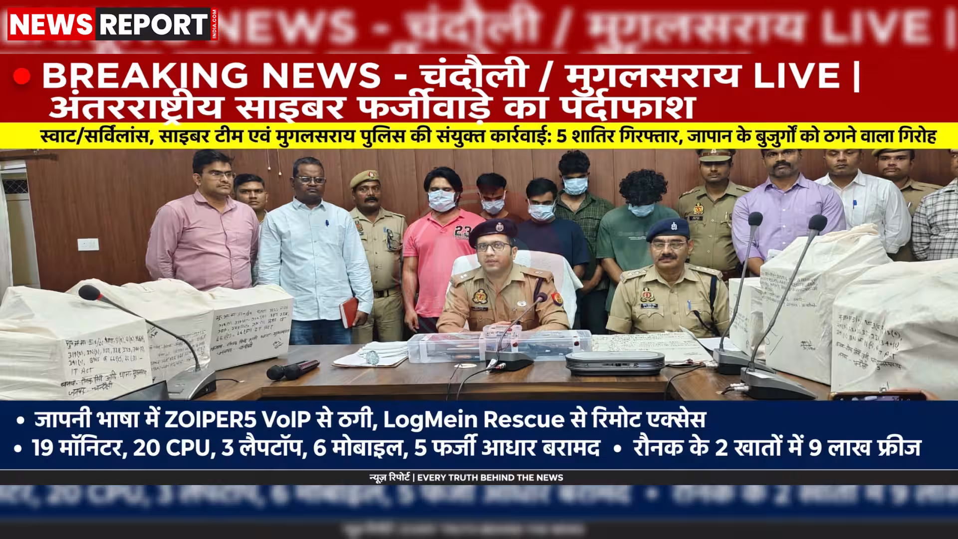 पुलिस द्वारा चंदौली में साइबर कॉल सेंटर से जब्त किए गए कंप्यूटर और नेटवर्किंग उपकरण।