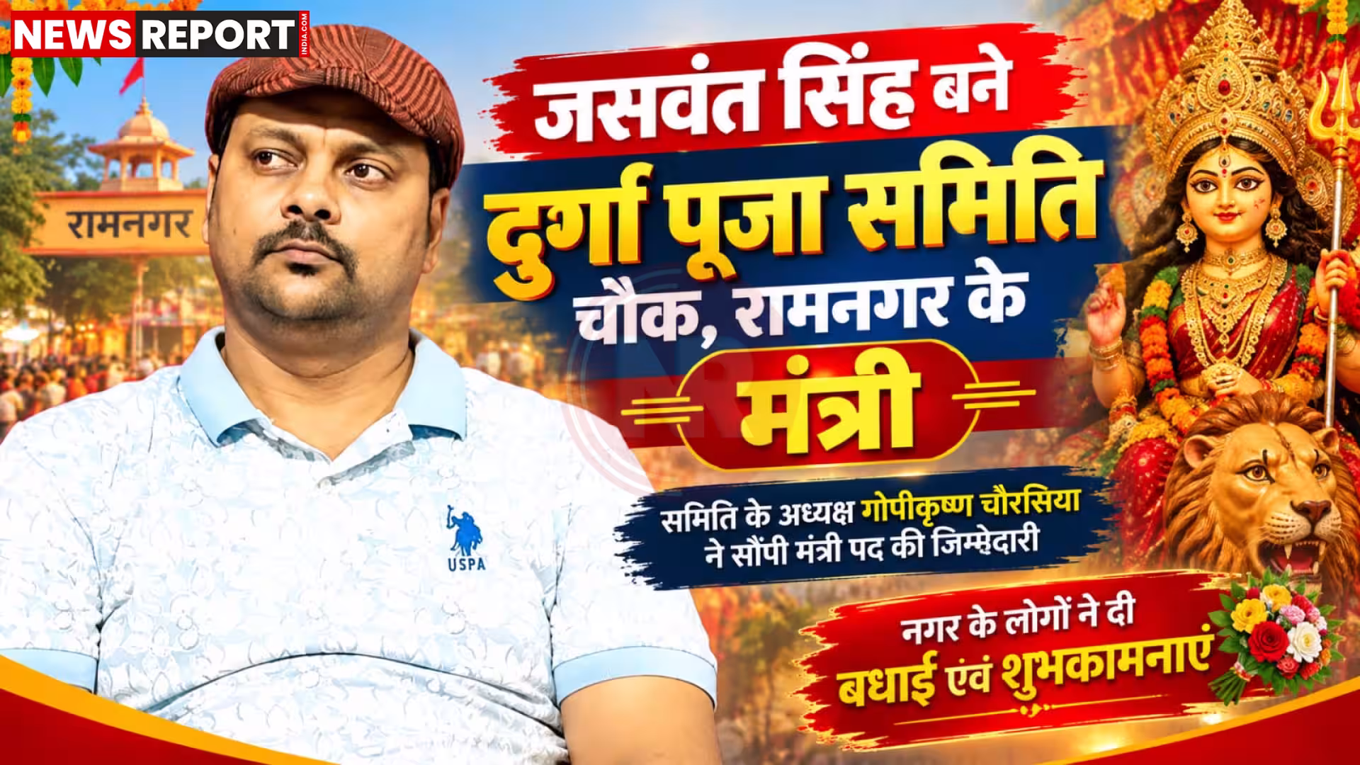 जसवंत सिंह दुर्गा पूजा समिति के अध्यक्ष गोपीकृष्ण चौरसिया से मंत्री पद की जिम्मेदारी लेते हुए