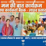 रामपुर और पुराना रामनगर में मन की बात सुनते लोग