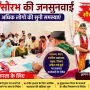 विधायक सौरभ श्रीवास्तव जनसुनवाई में लोगों की समस्याएँ सुनते हुए, उनके चारों ओर जनसैलाब।