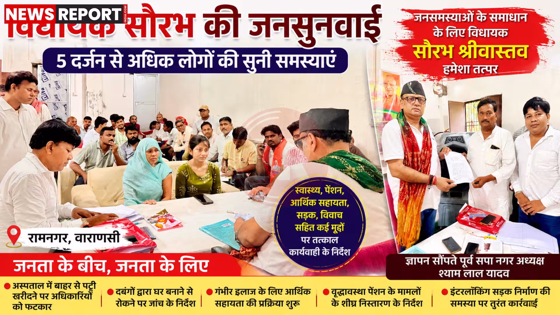 विधायक सौरभ श्रीवास्तव जनसुनवाई में लोगों की समस्याएँ सुनते हुए, उनके चारों ओर जनसैलाब।