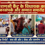 विधायक सौरभ श्रीवास्तव रामनगर बालगृह में बच्चों के साथ बातचीत करते हुए और उन्हें मिठाई बांटते हुए