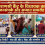विधायक सौरभ श्रीवास्तव रामनगर बालगृह में बच्चों के साथ बातचीत करते हुए और उन्हें मिठाई बांटते हुए