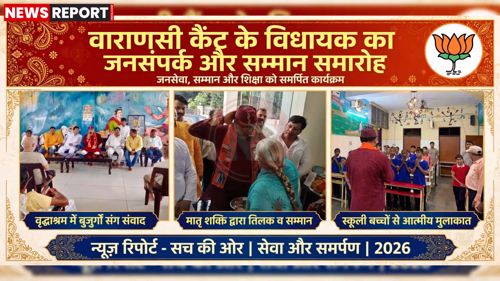 विधायक सौरभ श्रीवास्तव रामनगर बालगृह में बच्चों के साथ बातचीत करते हुए और उन्हें मिठाई बांटते हुए