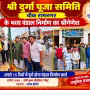रामनगर में दुर्गा पूजा पंडाल के बल्ली पूजन का दृश्य