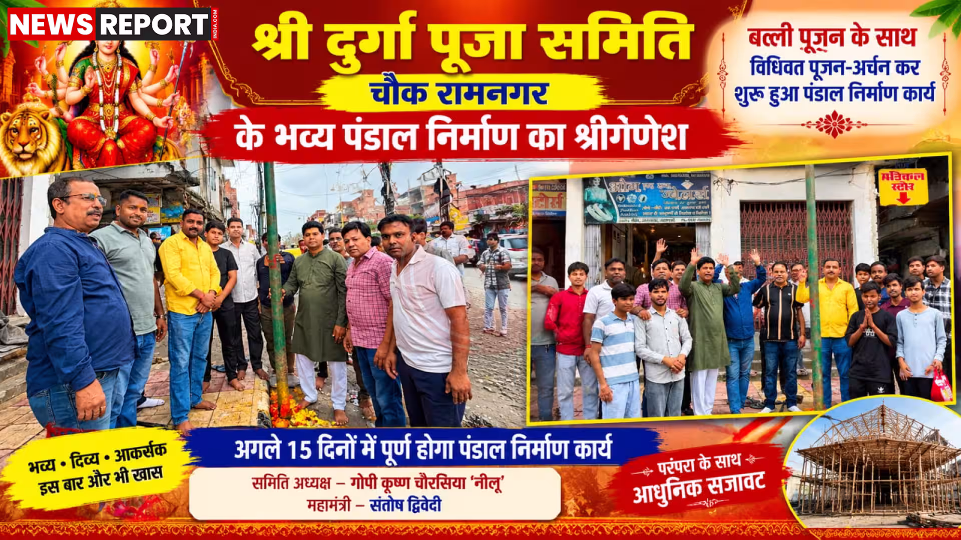 रामनगर में दुर्गा पूजा पंडाल के बल्ली पूजन का दृश्य