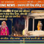 रामनगर रामलीला में भगवान श्रीराम द्वारा शिव धनुष भंग करते हुए, पास में परशुराम और लक्ष्मण