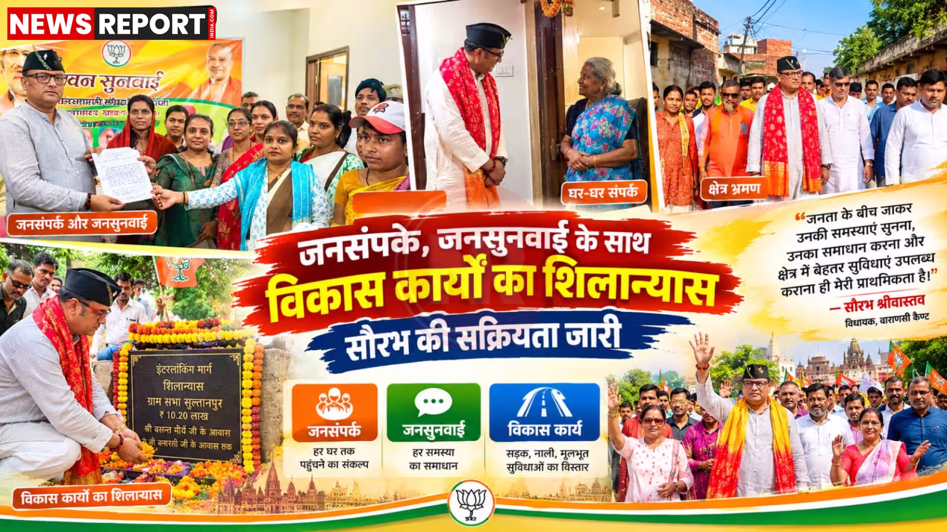 विधायक सौरभ श्रीवास्तव जनता से संवाद करते हुए और विकास कार्य का शिलान्यास करते हुए।