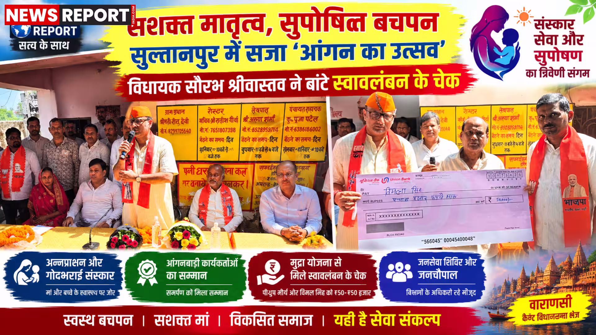 विधायक सौरभ श्रीवास्तव बच्चों का अन्नप्राशन कराते और महिलाओं की गोदभराई करते हुए।