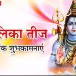 माता पार्वती भगवान शिव को पति रूप में पाने के लिए तपस्या करती हुई या शिव-पार्वती की पूजा।