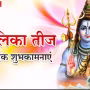 माता पार्वती भगवान शिव को पति रूप में पाने के लिए तपस्या करती हुई या शिव-पार्वती की पूजा।