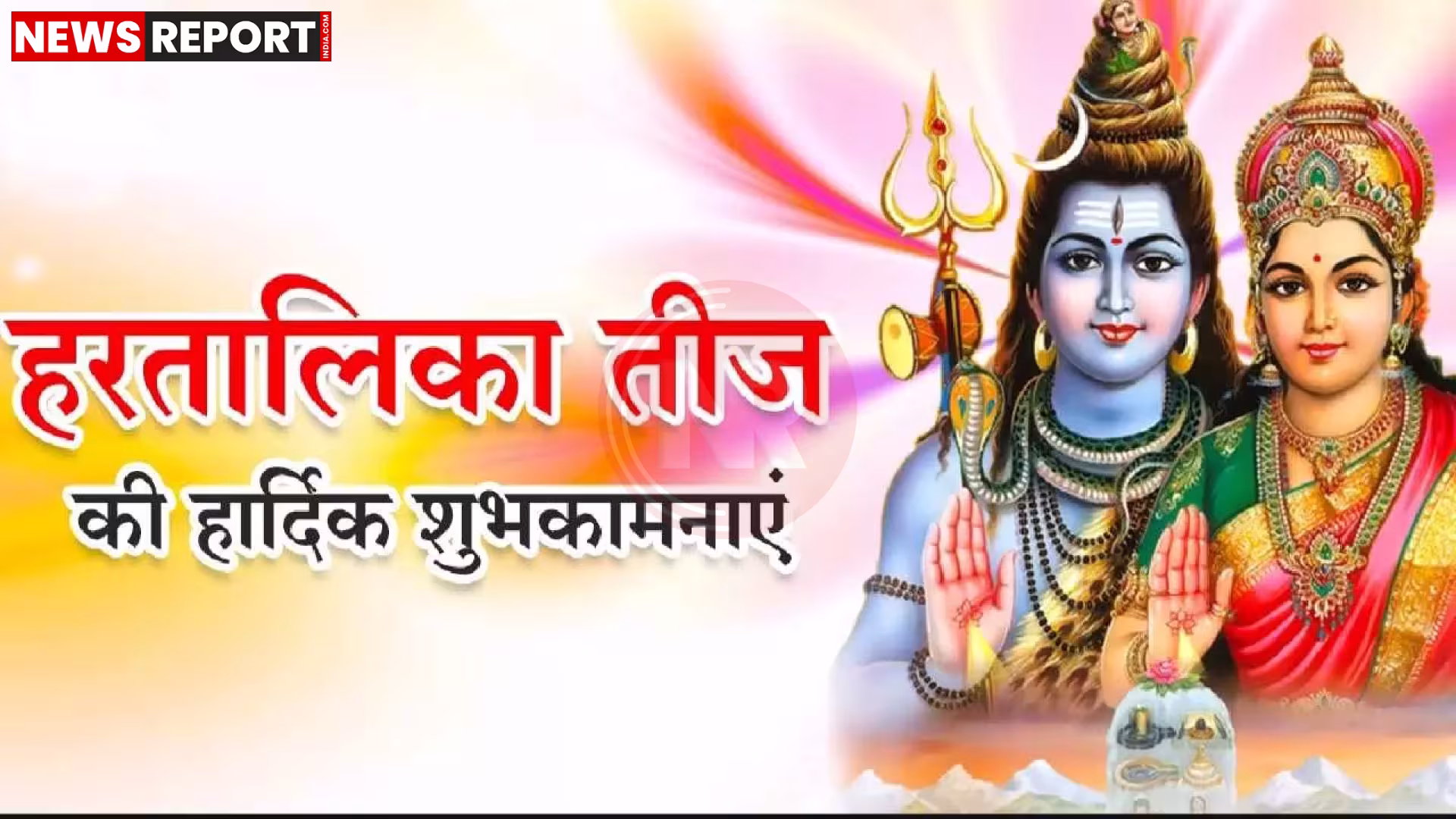 माता पार्वती भगवान शिव को पति रूप में पाने के लिए तपस्या करती हुई या शिव-पार्वती की पूजा।