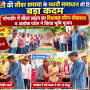 विधायक सौरभ श्रीवास्तव भोगाबीर में नई सीवर लाइन के भूमि पूजन में नारियल फोड़ते हुए
