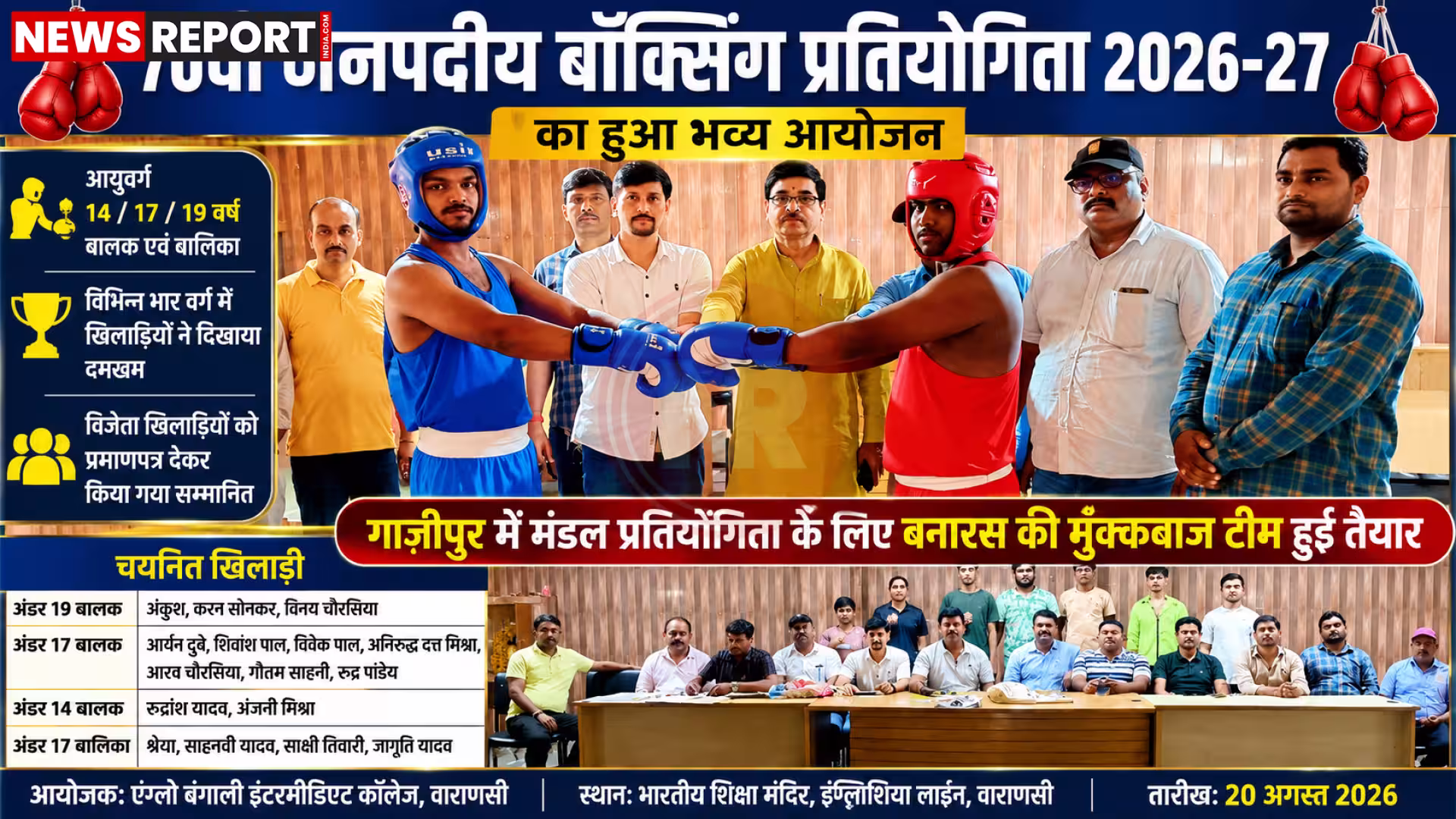 वाराणसी में 70वीं जनपदीय बॉक्सिंग प्रतियोगिता के दौरान रिंग में मुकाबला करते युवा मुक्केबाज।