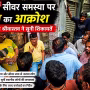 वाराणसी के गुरुधाम में जलभराव और सीवर समस्या को लेकर विधायक सौरभ श्रीवास्तव स्थानीय लोगों की शिकायतें सुनते हुए।