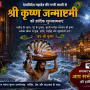 वाराणसी में श्रीकृष्ण जन्माष्टमी उत्सव के दौरान सजे मंदिर और झांकी