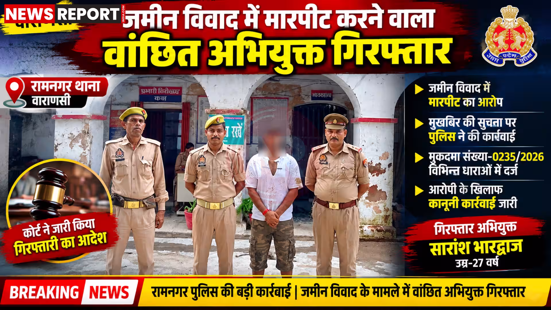 रामनगर पुलिस द्वारा जमीन विवाद के आरोपी सारांश भारद्वाज को गिरफ्तार करते हुए