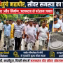 महापौर अशोक तिवारी हड़हासराय में सीवर समस्या का निरीक्षण करते हुए, स्थानीय लोगों और अधिकारियों से बात करते हुए।