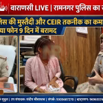 महिला को मोबाइल सौंपती रामनगर पुलिस, बैकग्राउंड में पुलिस स्टेशन का दृश्य