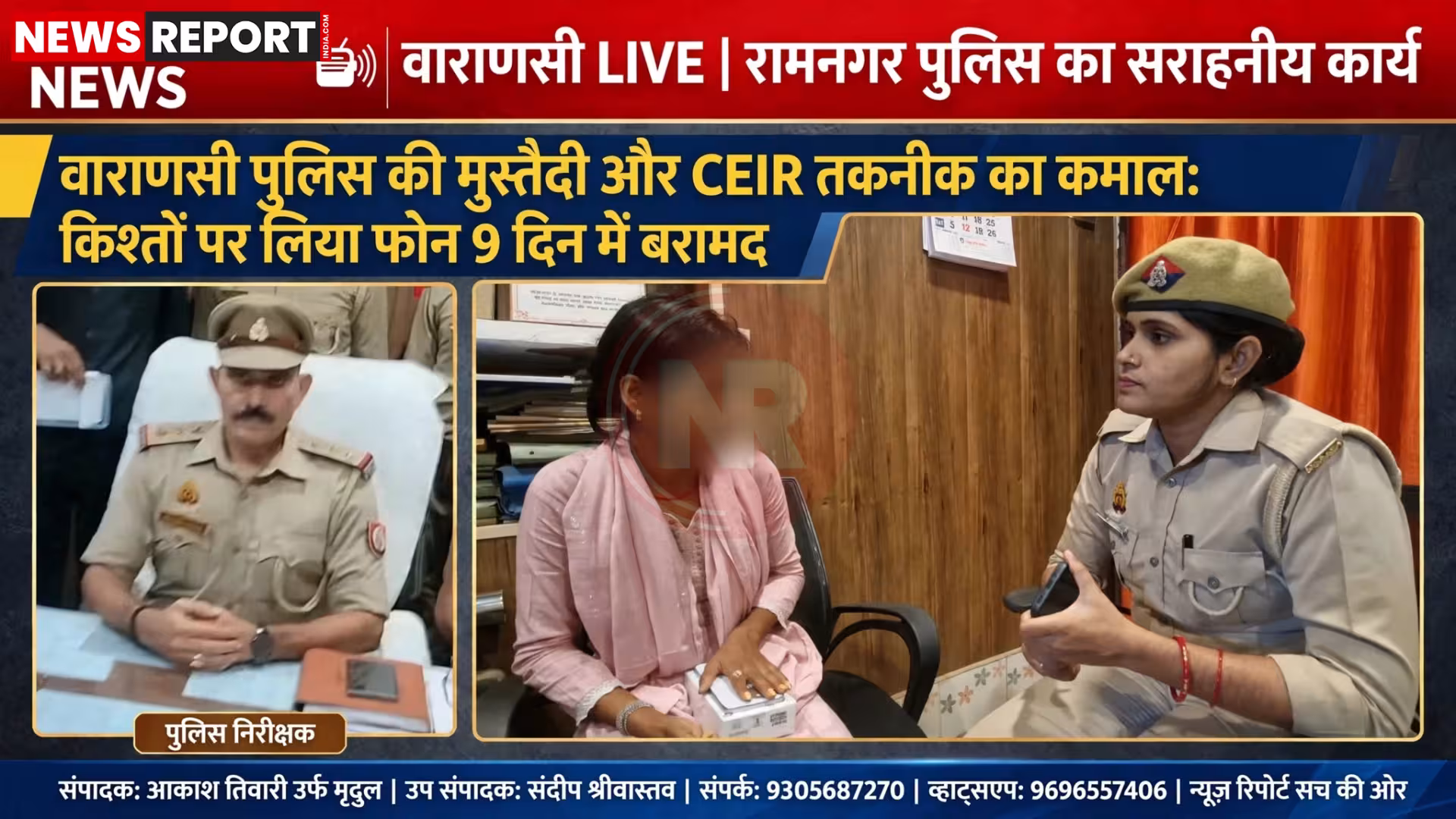 महिला को मोबाइल सौंपती रामनगर पुलिस, बैकग्राउंड में पुलिस स्टेशन का दृश्य