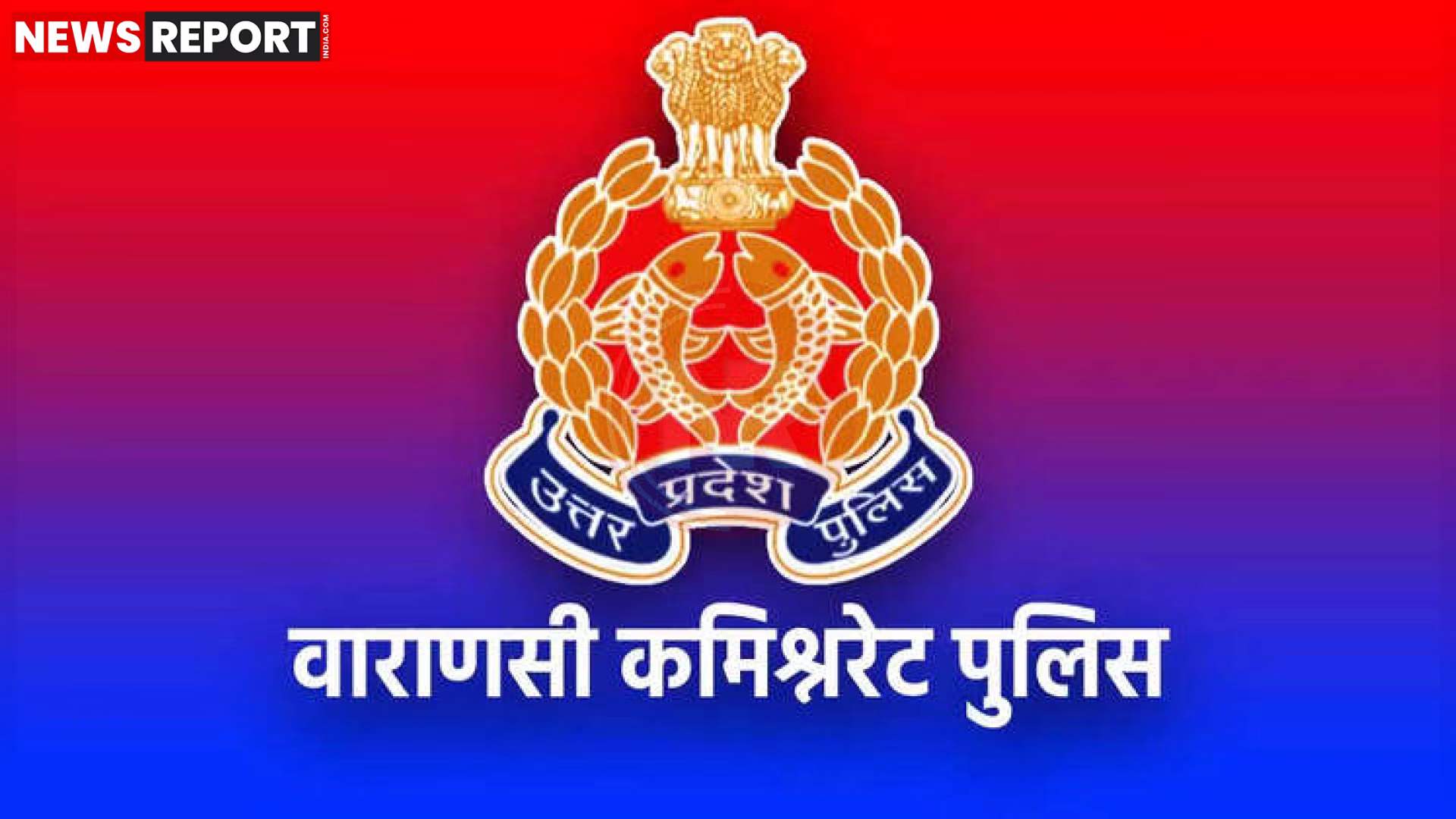 वाराणसी पुलिस के अधिकारी या पुलिस चौकी का दृश्य