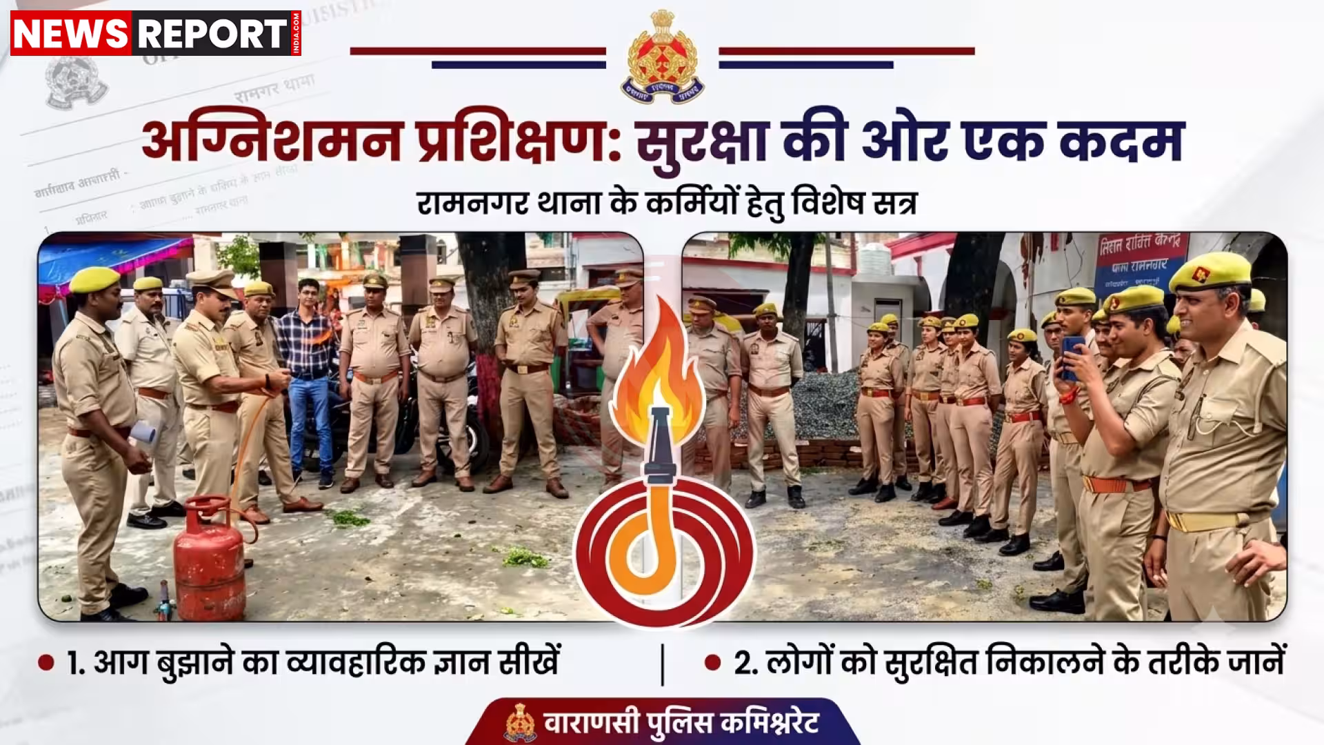 रामनगर थाने में अग्निशमन प्रशिक्षण लेते पुलिस कर्मी और फायर ब्रिगेड टीम