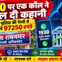 एक व्यक्ति रामनगर पुलिस अधिकारियों के साथ अपनी वापस मिली ठगी की रकम दिखाते हुए खुश है।