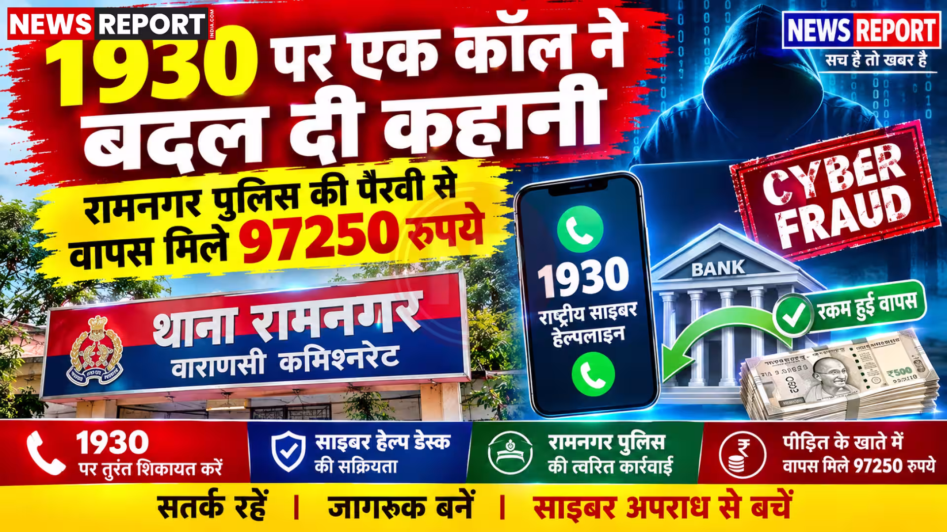 एक व्यक्ति रामनगर पुलिस अधिकारियों के साथ अपनी वापस मिली ठगी की रकम दिखाते हुए खुश है।