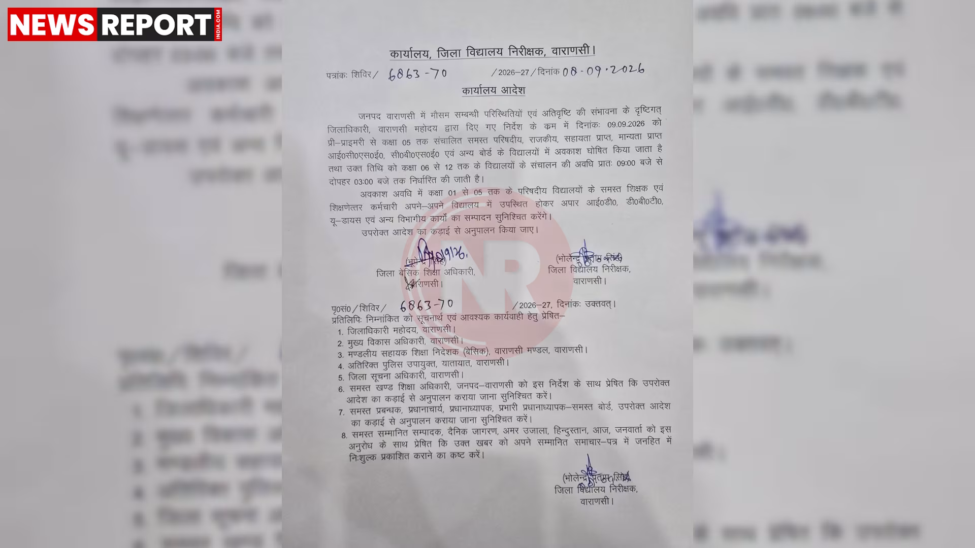 बारिश के कारण बंद स्कूल का दृश्य, वाराणसी