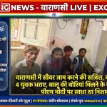 वाराणसी में सीवर चेंबर में उतरने का प्रयास करते पकड़े गए युवक की तस्वीर
