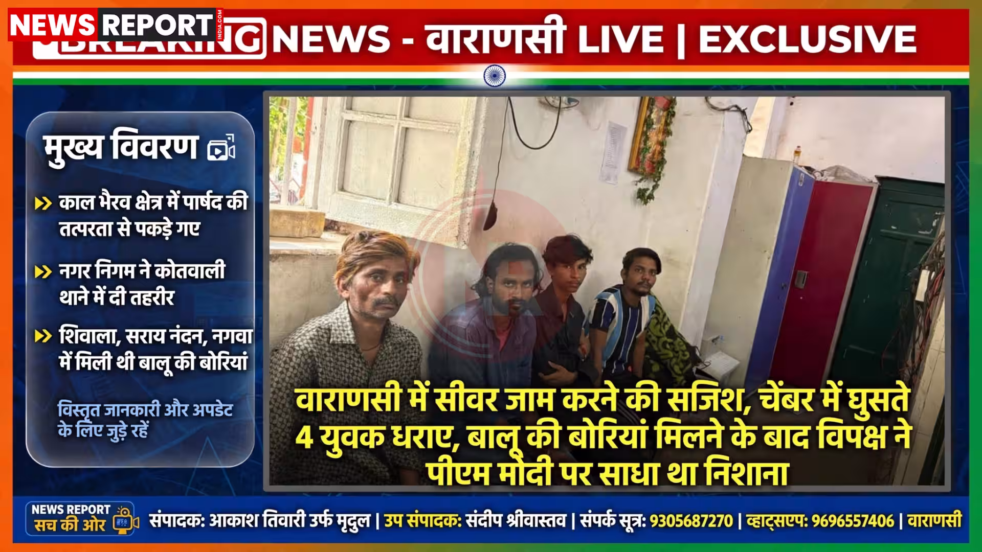 वाराणसी में सीवर चेंबर में उतरने का प्रयास करते पकड़े गए युवक की तस्वीर