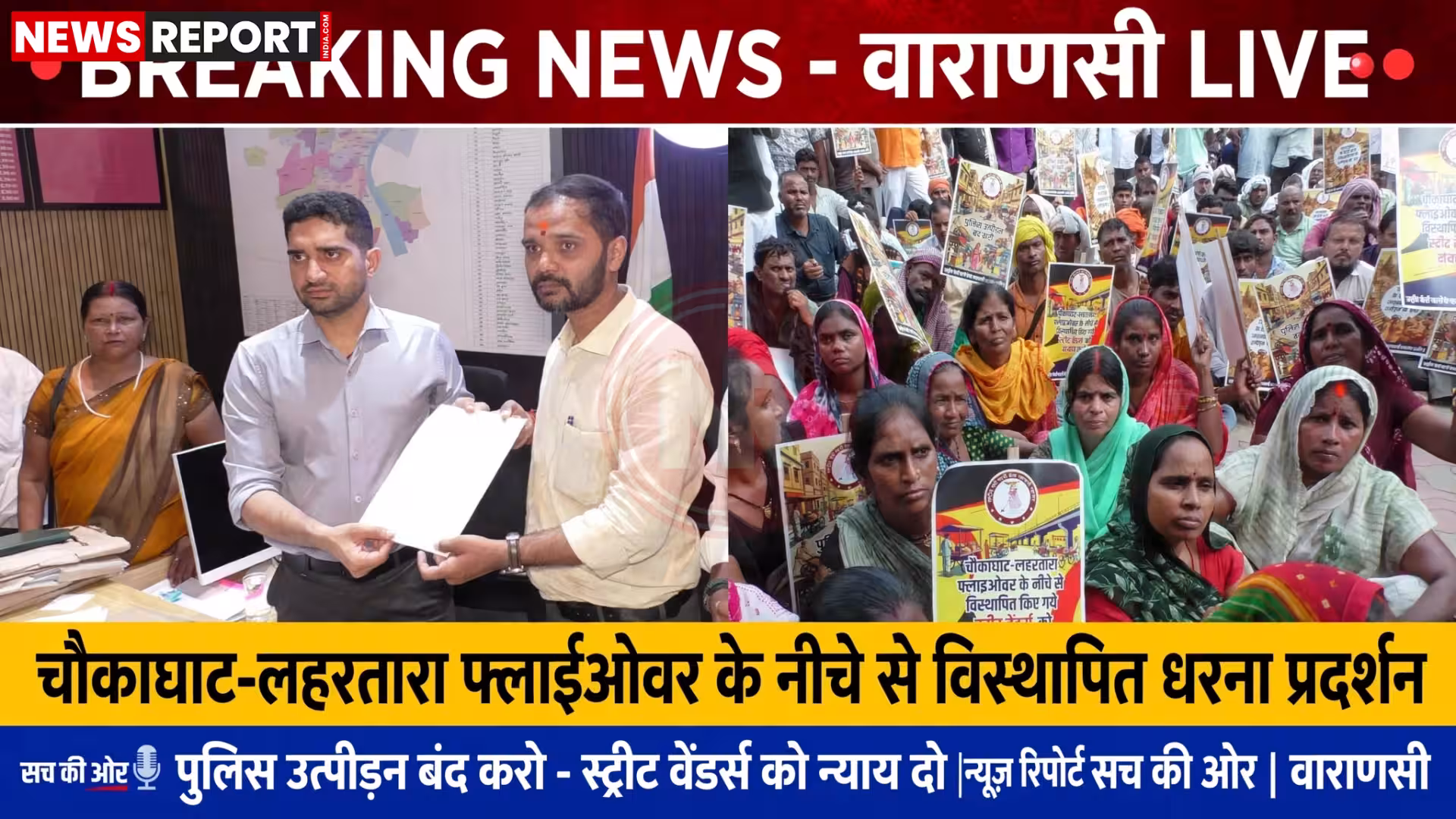 वाराणसी नगर निगम मुख्यालय पर वेंडिंग जोन और आजीविका की मांग को लेकर प्रदर्शन करते स्ट्रीट वेंडर